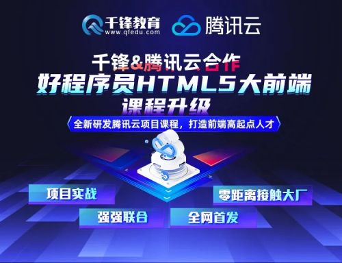 學前端哪個培訓機構(gòu)好