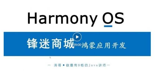 鴻蒙開發(fā)培訓3