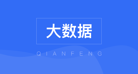 大數據技術是學什么？