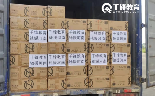 千鋒IT培訓(xùn)捐贈(zèng)消殺物資1