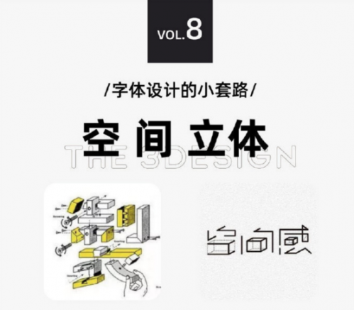 太實用啦，9種字體設(shè)計法784