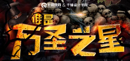 萬圣節(jié)海報橫版